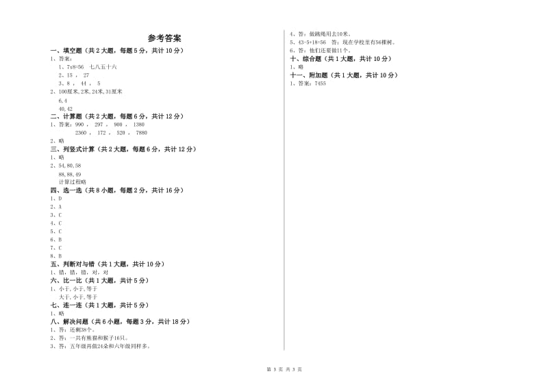 二年级数学上学期自我检测试题D卷 附答案.doc_第3页