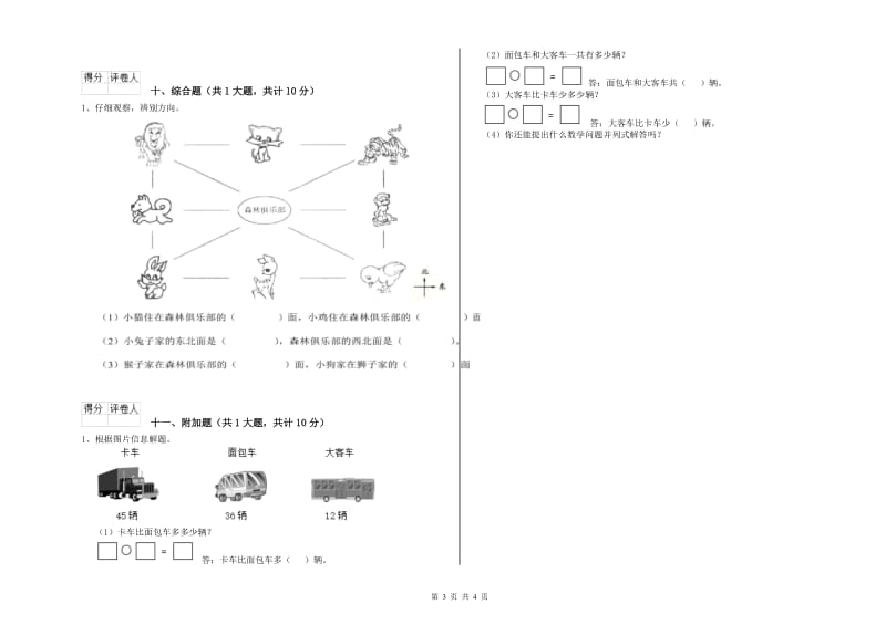 上海教育版二年级数学【下册】自我检测试卷D卷 附答案.doc_第3页