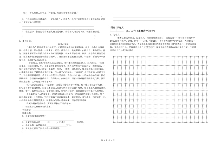 三明市实验小学六年级语文上学期综合练习试题 含答案.doc_第3页