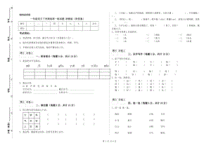 一年級(jí)語(yǔ)文下學(xué)期每周一練試題 浙教版（附答案）.doc