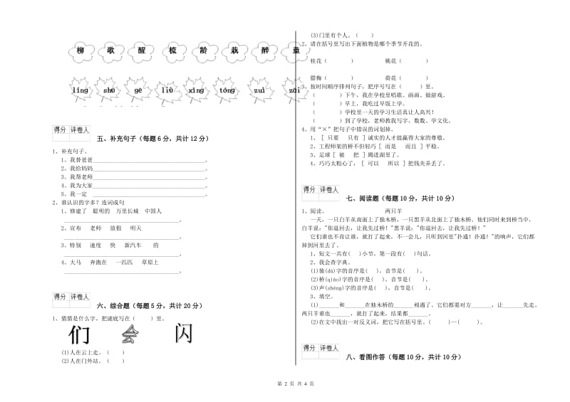 三门峡市实验小学一年级语文【上册】每周一练试题 附答案.doc_第2页