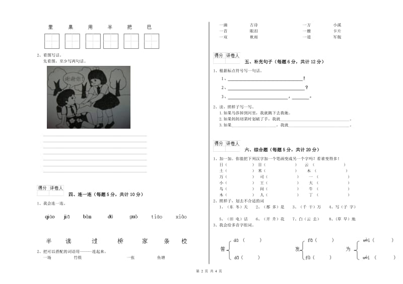 乐山市实验小学一年级语文上学期期末考试试卷 附答案.doc_第2页