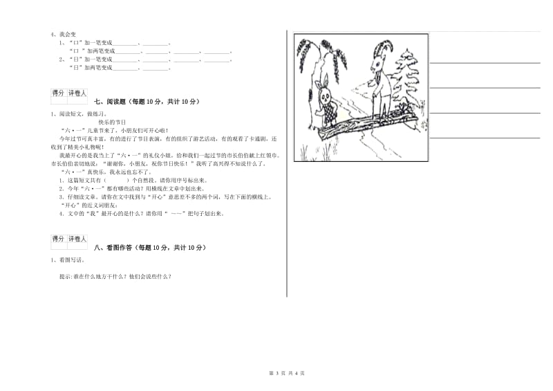 乐山市实验小学一年级语文上学期期末考试试卷 附答案.doc_第3页