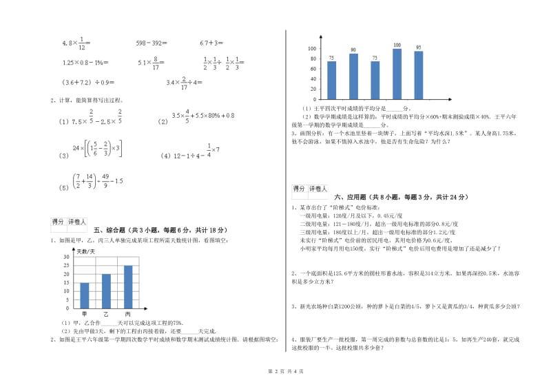 云南省2020年小升初数学每日一练试题C卷 附解析.doc_第2页