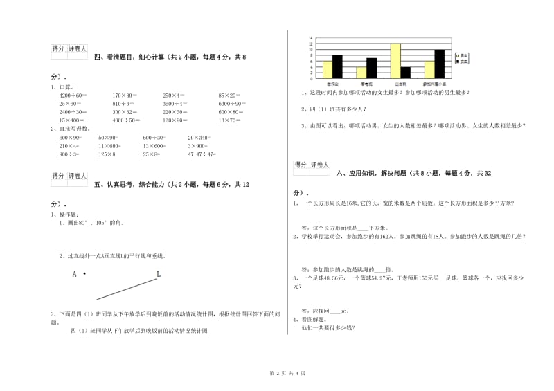 上海教育版四年级数学【下册】每周一练试卷D卷 附解析.doc_第2页