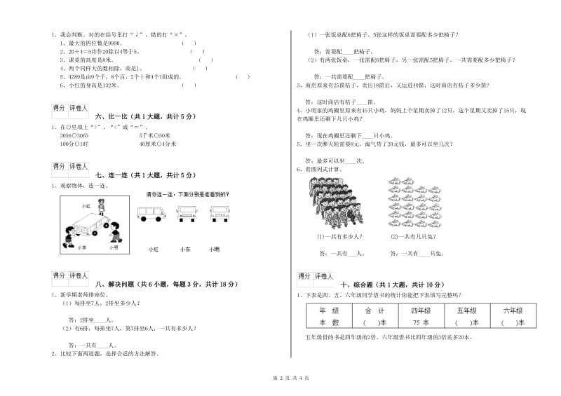 人教版二年级数学【下册】月考试卷D卷 含答案.doc_第2页