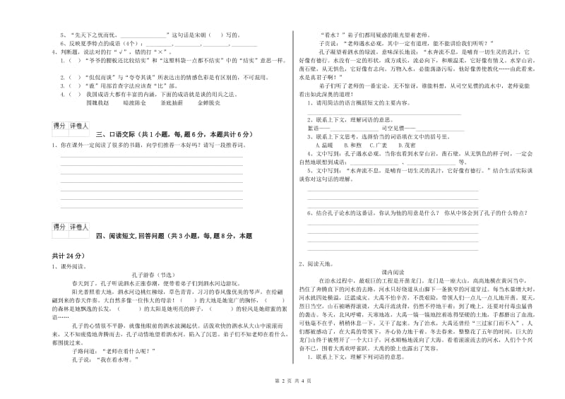 上海教育版六年级语文上学期期末考试试卷B卷 附答案.doc_第2页