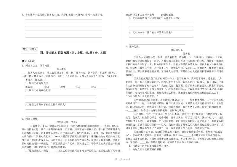 克拉玛依市实验小学六年级语文【下册】月考试题 含答案.doc_第2页