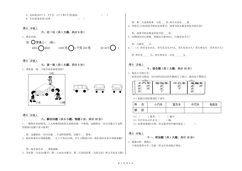 临汾市二年级数学上学期综合检测试卷 附答案.doc_第2页