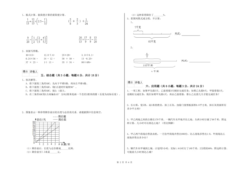 2020年实验小学小升初数学过关检测试题A卷 浙教版（附答案）.doc_第2页