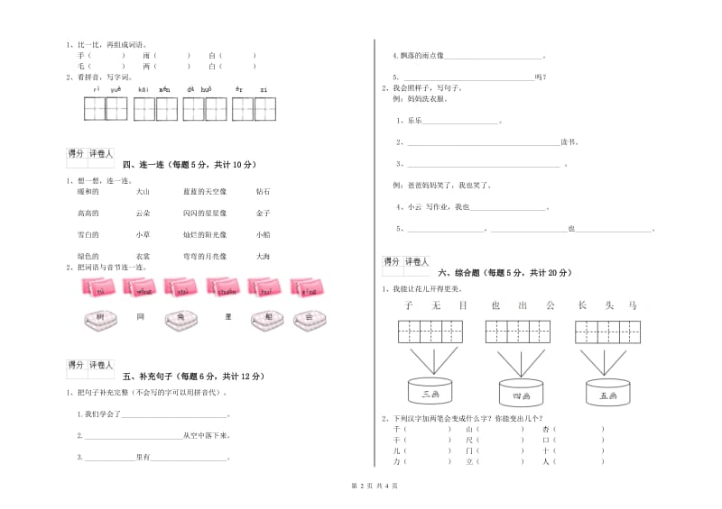 一年级语文【下册】综合练习试卷 江苏版（附解析）.doc_第2页