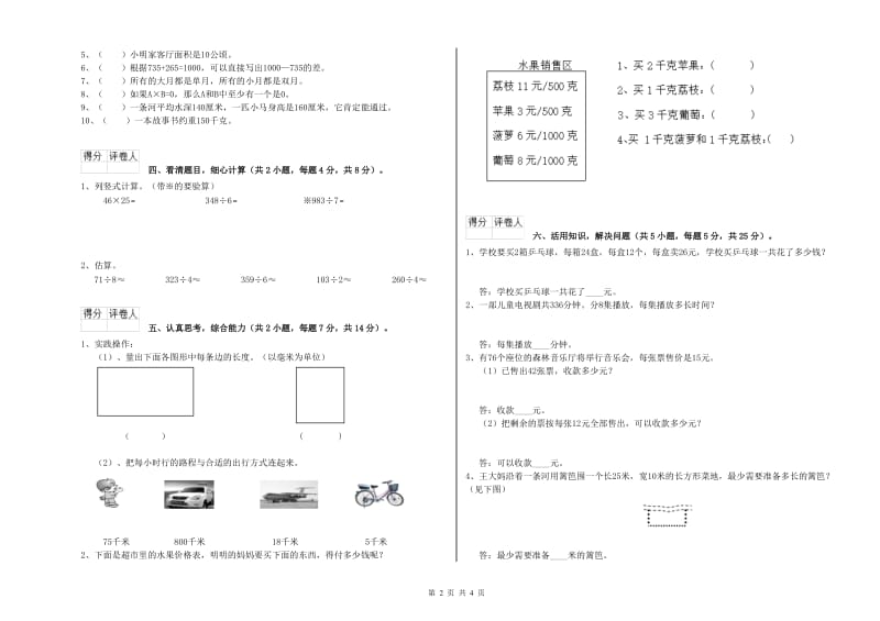 三年级数学【上册】月考试题 人教版（附答案）.doc_第2页