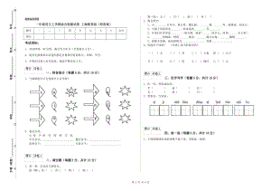 一年級語文上學(xué)期綜合檢測試卷 上海教育版（附答案）.doc