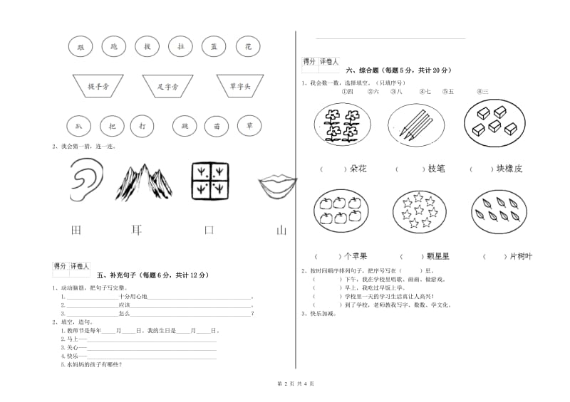 一年级语文上学期综合检测试卷 上海教育版（附答案）.doc_第2页