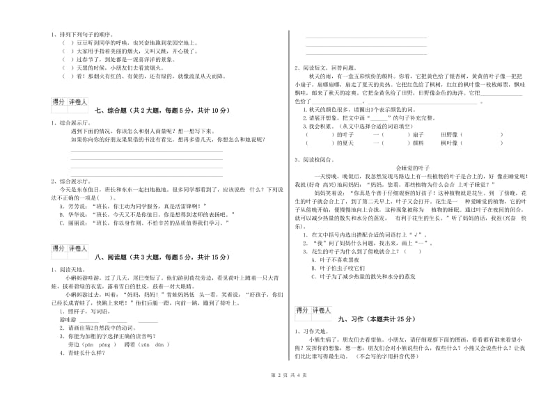 云南省2019年二年级语文下学期提升训练试卷 附解析.doc_第2页