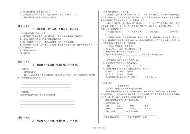 云南省2019年二年级语文下学期考前检测试题 附解析.doc_第2页