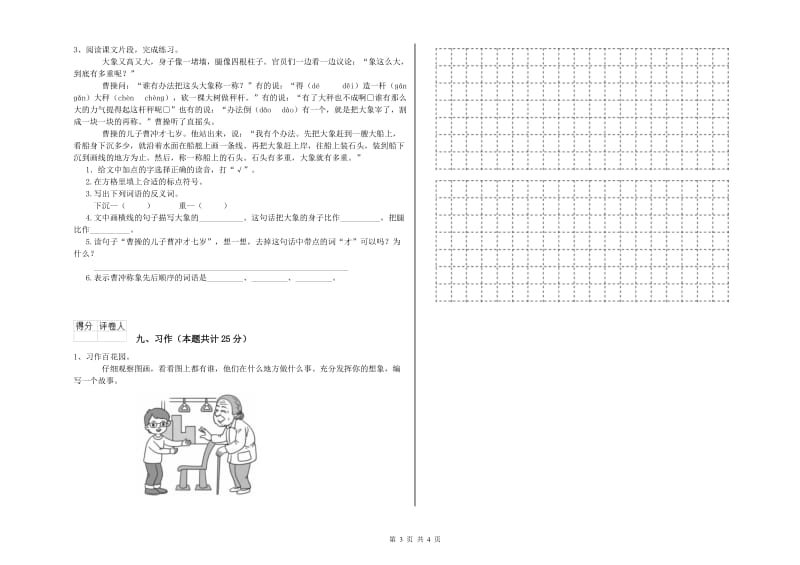 云南省2019年二年级语文下学期考前检测试题 附解析.doc_第3页