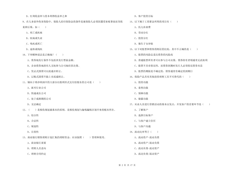 中级银行从业考试《个人理财》题库综合试卷C卷 附解析.doc_第2页