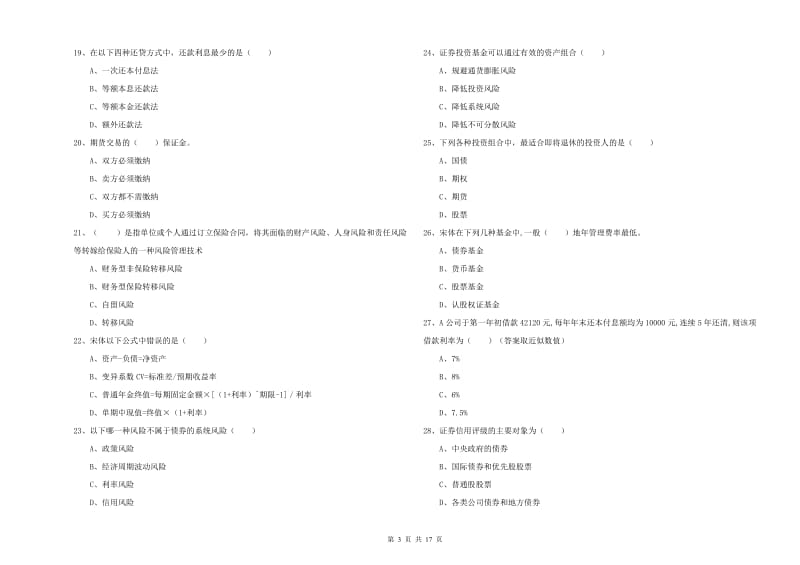 中级银行从业考试《个人理财》题库综合试卷C卷 附解析.doc_第3页