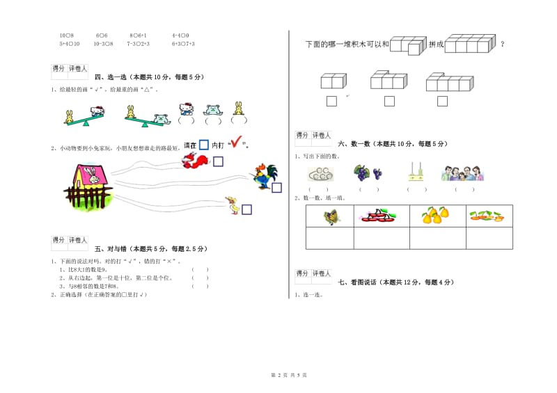 丹东市2020年一年级数学上学期能力检测试卷 附答案.doc_第2页