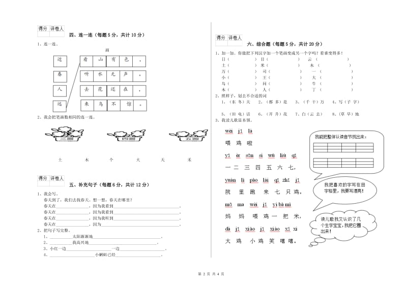 一年级语文【下册】月考试卷 江苏版（含答案）.doc_第2页