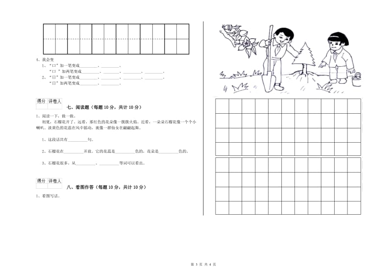 一年级语文【下册】月考试卷 江苏版（含答案）.doc_第3页