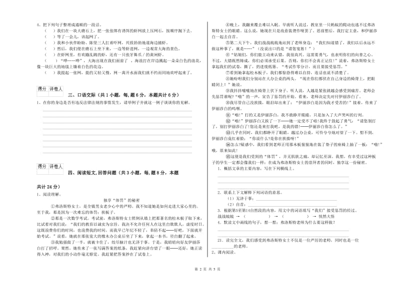 乐山市实验小学六年级语文上学期自我检测试题 含答案.doc_第2页