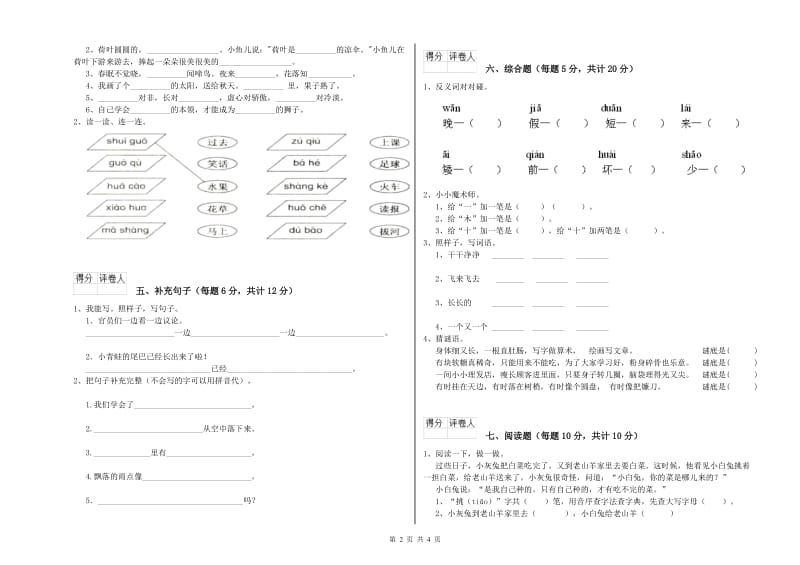 东莞市实验小学一年级语文下学期全真模拟考试试题 附答案.doc_第2页