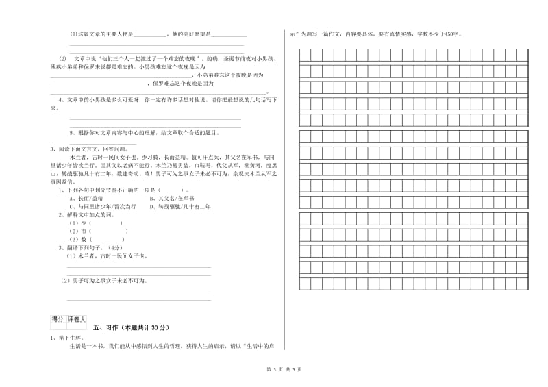 六年级语文【上册】综合练习试卷B卷 附答案.doc_第3页