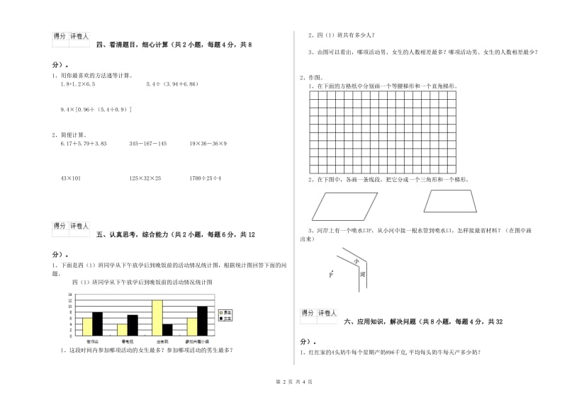 人教版四年级数学【下册】自我检测试卷A卷 附答案.doc_第2页