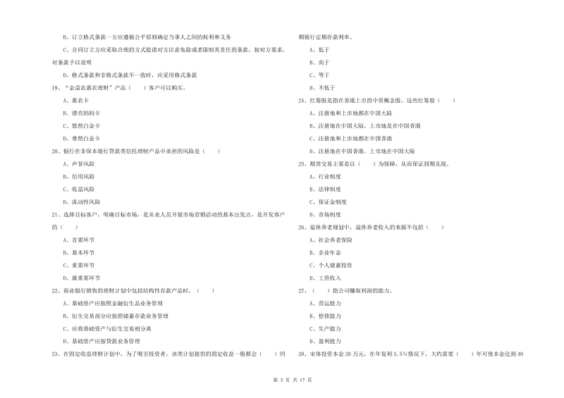 中级银行从业资格证《个人理财》自我检测试题B卷 附解析.doc_第3页