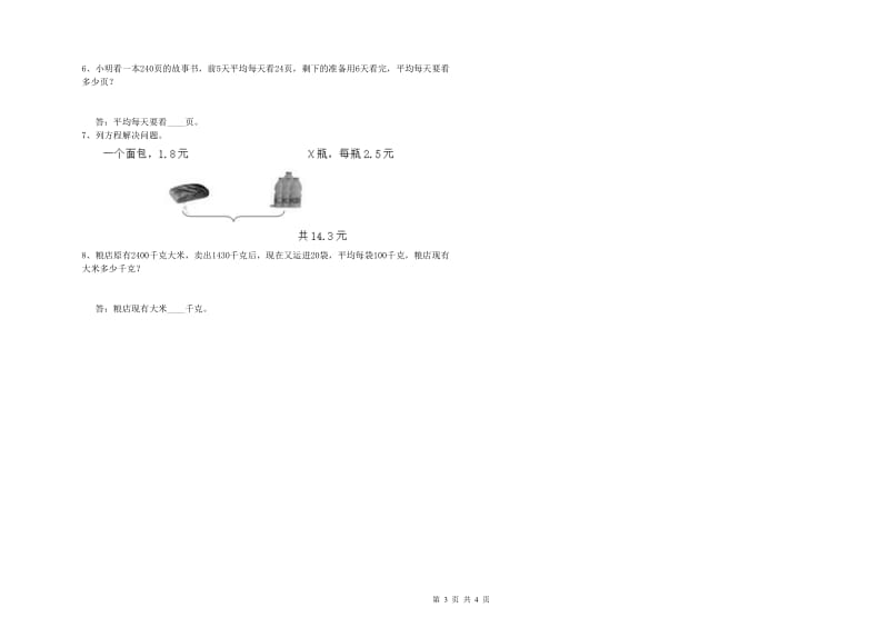 人教版四年级数学上学期每周一练试题A卷 附答案.doc_第3页