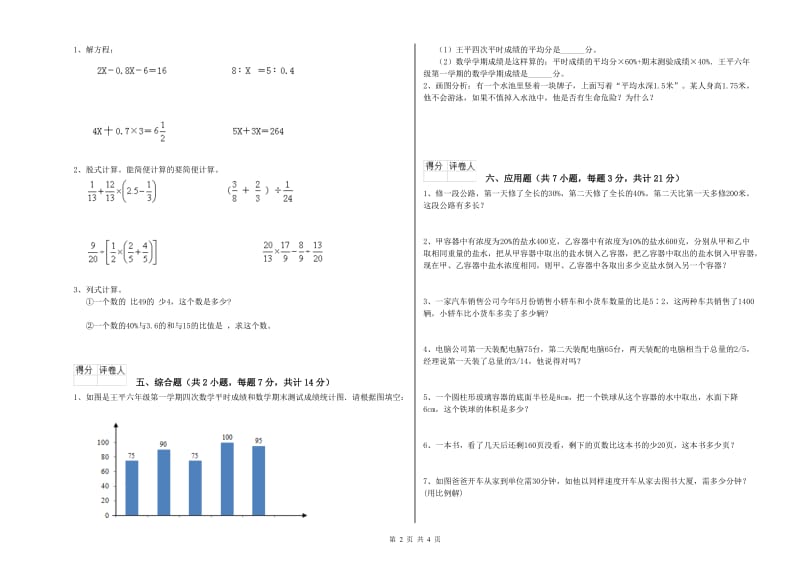 伊春市实验小学六年级数学下学期期末考试试题 附答案.doc_第2页