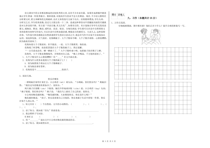 人教版二年级语文上学期能力检测试题 含答案.doc_第3页