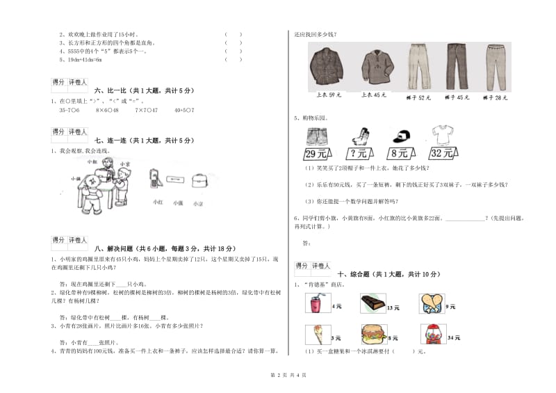 人教版二年级数学下学期开学检测试题D卷 含答案.doc_第2页