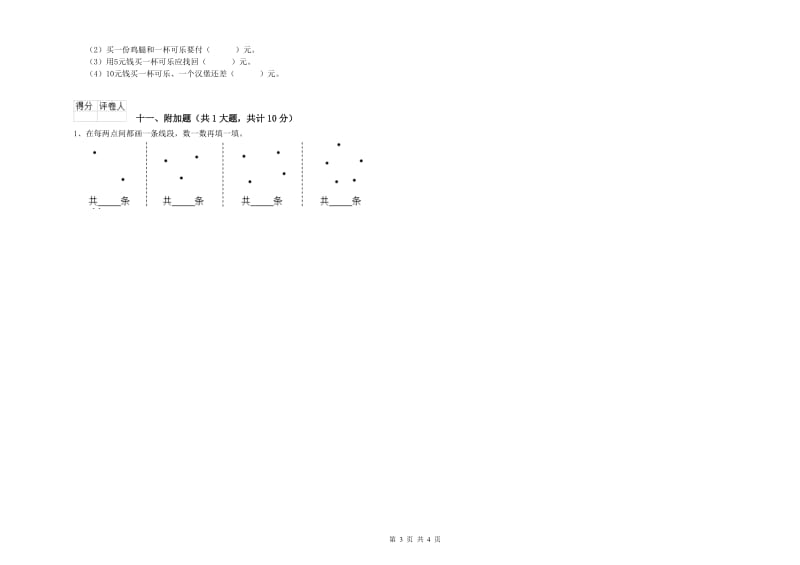 人教版二年级数学下学期开学检测试题D卷 含答案.doc_第3页