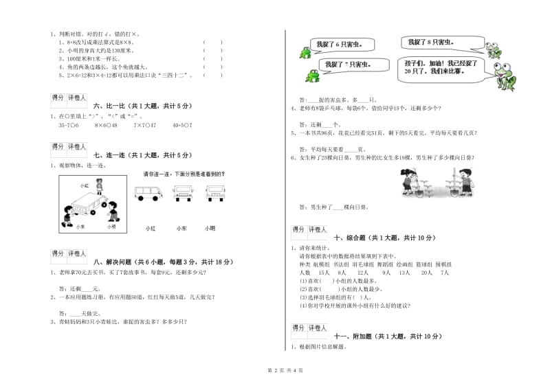 云南省实验小学二年级数学【下册】期末考试试卷 附解析.doc_第2页