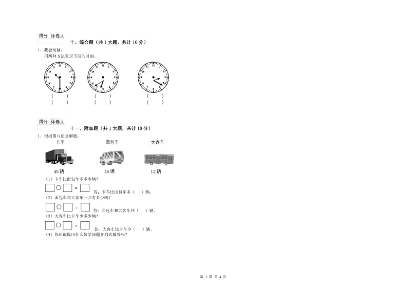 人教版二年级数学下学期月考试题C卷 附答案.doc_第3页