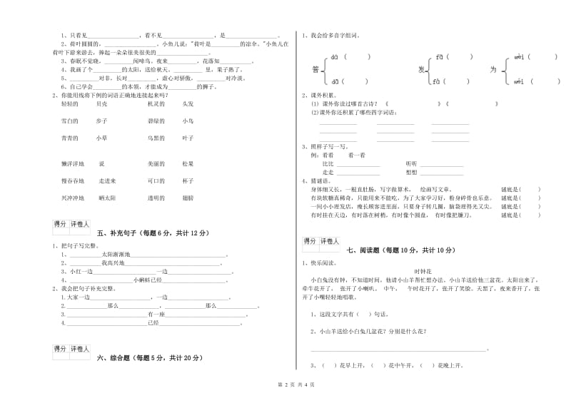 一年级语文下学期期末考试试卷 湘教版（含答案）.doc_第2页