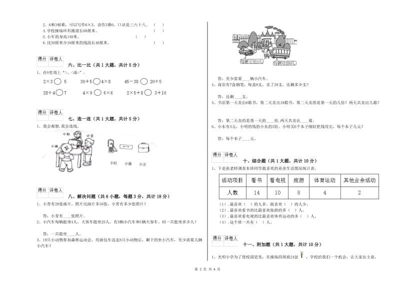 七台河市二年级数学下学期综合练习试题 附答案.doc_第2页