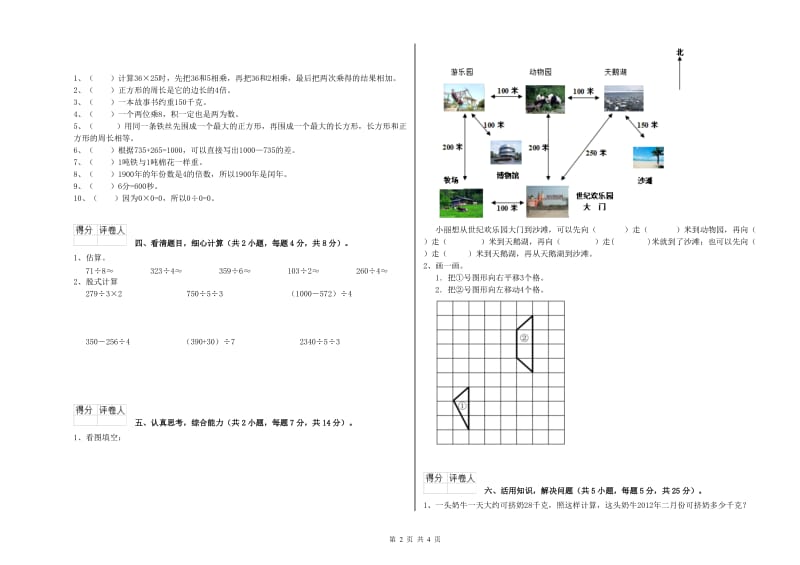 三年级数学上学期综合练习试题 人教版（附答案）.doc_第2页