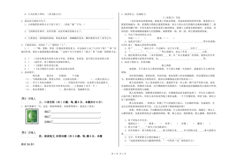 东莞市实验小学六年级语文【下册】能力提升试题 含答案.doc_第2页