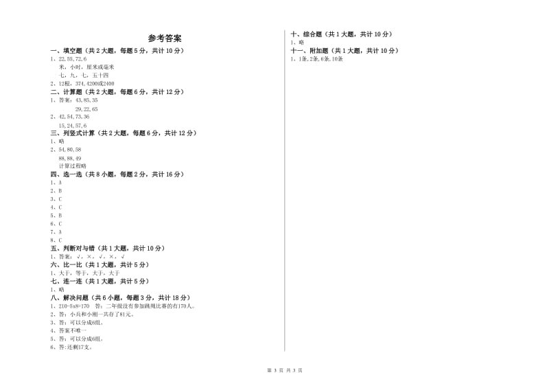 上海教育版二年级数学【上册】期中考试试卷C卷 附解析.doc_第3页