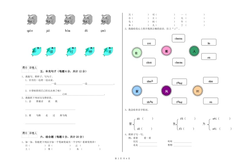 保山市实验小学一年级语文下学期月考试题 附答案.doc_第2页