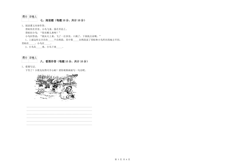 保山市实验小学一年级语文下学期月考试题 附答案.doc_第3页