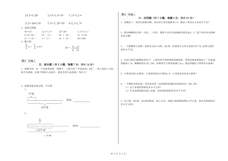 上海教育版六年级数学【下册】开学考试试题C卷 附解析.doc_第2页