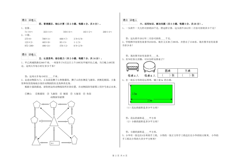 上海教育版三年级数学上学期综合检测试卷A卷 附答案.doc_第2页