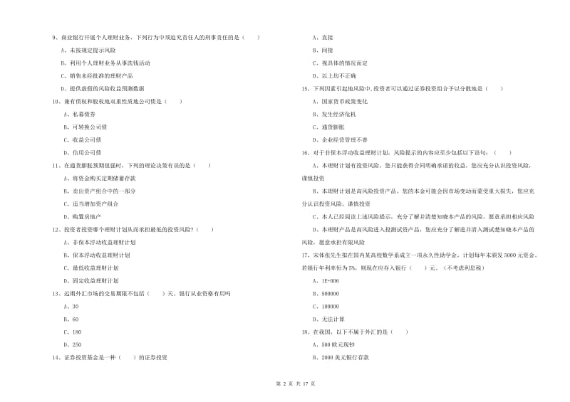 中级银行从业资格《个人理财》题库综合试题B卷 附答案.doc_第2页