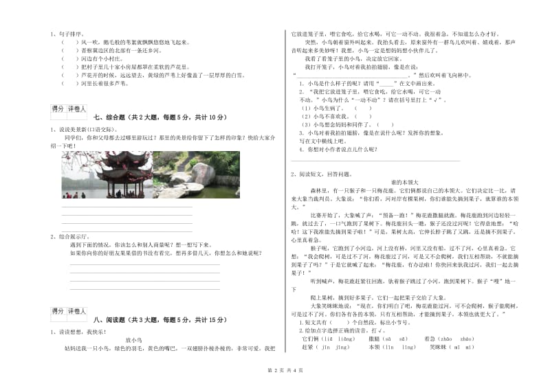 云南省2020年二年级语文上学期开学考试试题 附解析.doc_第2页