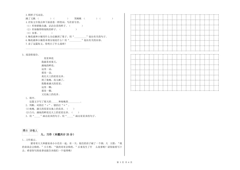 云南省2020年二年级语文上学期开学考试试题 附解析.doc_第3页